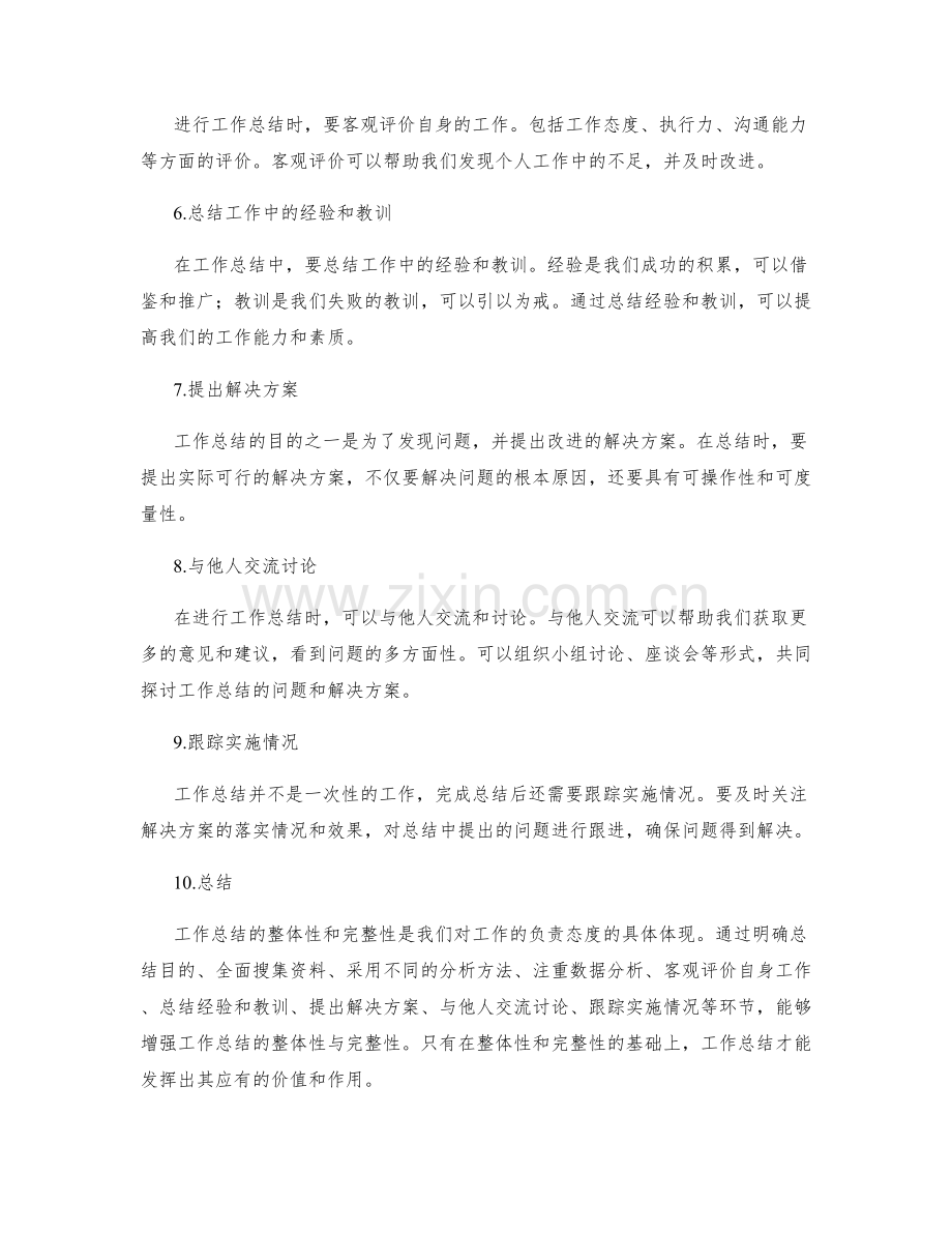 增强工作总结的整体性与完整性.docx_第2页