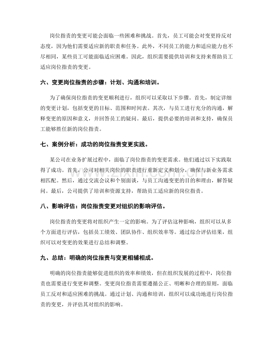 岗位职责明确与变更.docx_第2页
