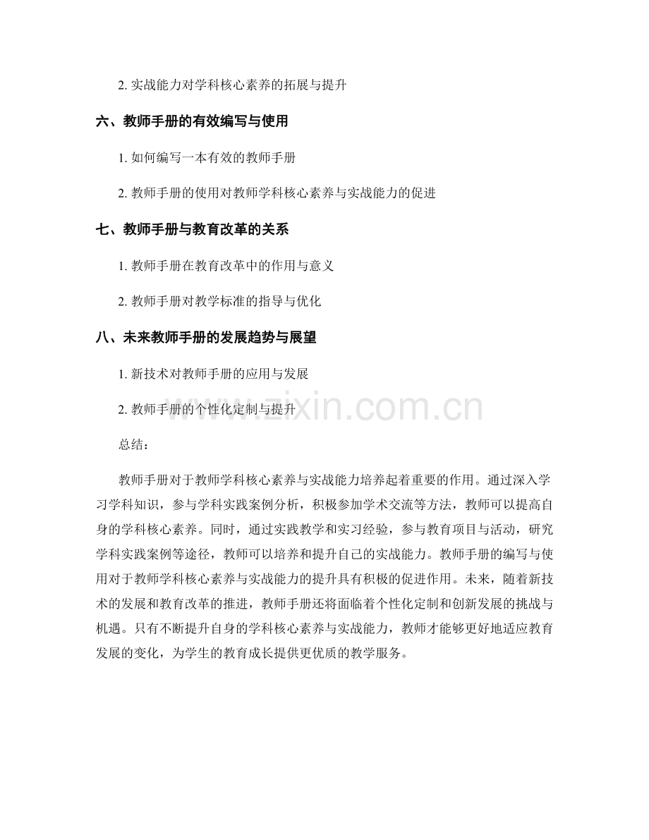 教师手册的学科核心素养与实战能力培养.docx_第2页