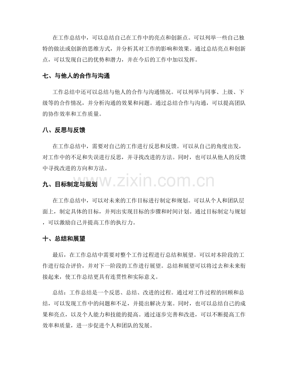 工作总结内容要点解析.docx_第2页