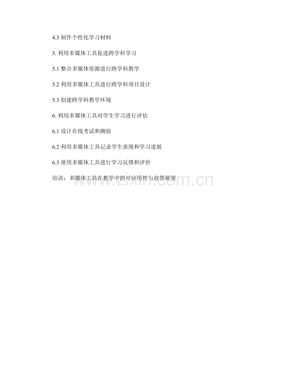 教师手册：利用多媒体工具创设互动学习环境.docx_第2页