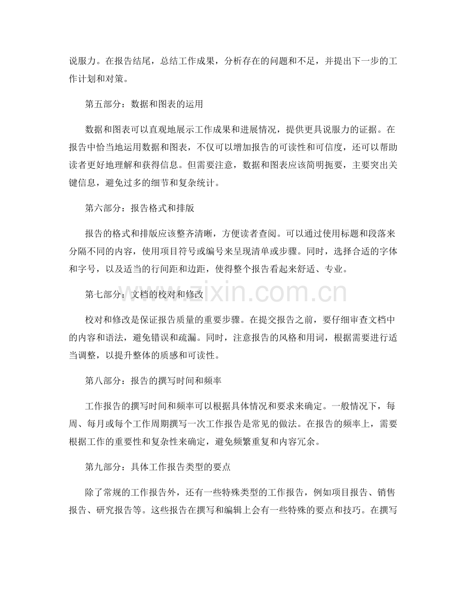 工作报告的撰写与编辑要点.docx_第2页