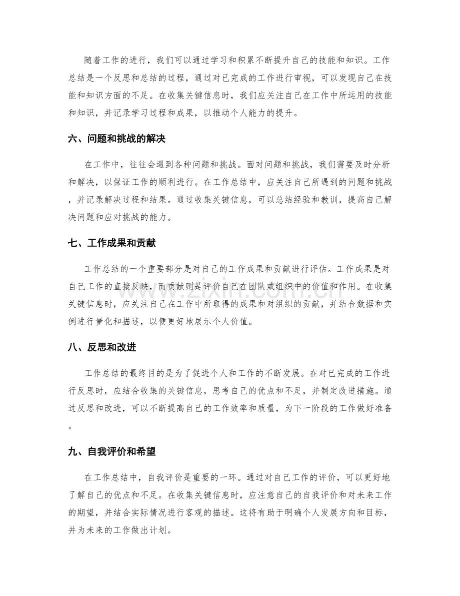 工作总结的关键信息收集.docx_第2页