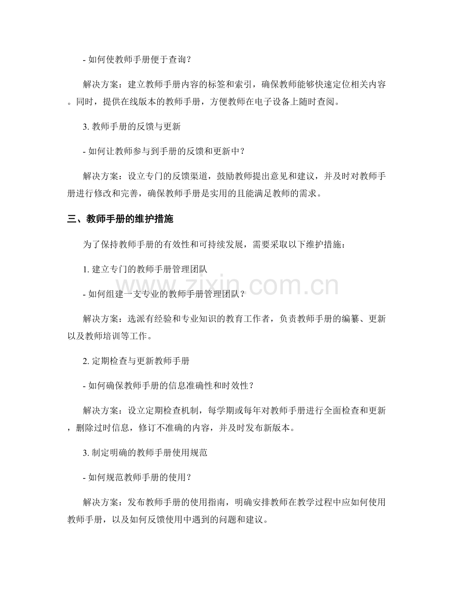 教师手册的更新与维护的常见问题与解决.docx_第2页