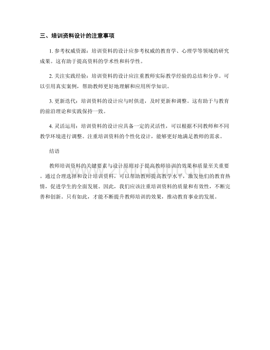 教师培训资料的关键要素与设计原则.docx_第2页