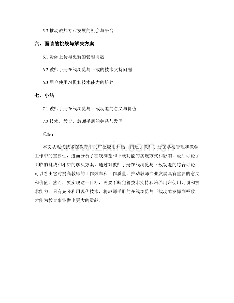 教师手册的在线浏览与下载功能实现.docx_第2页
