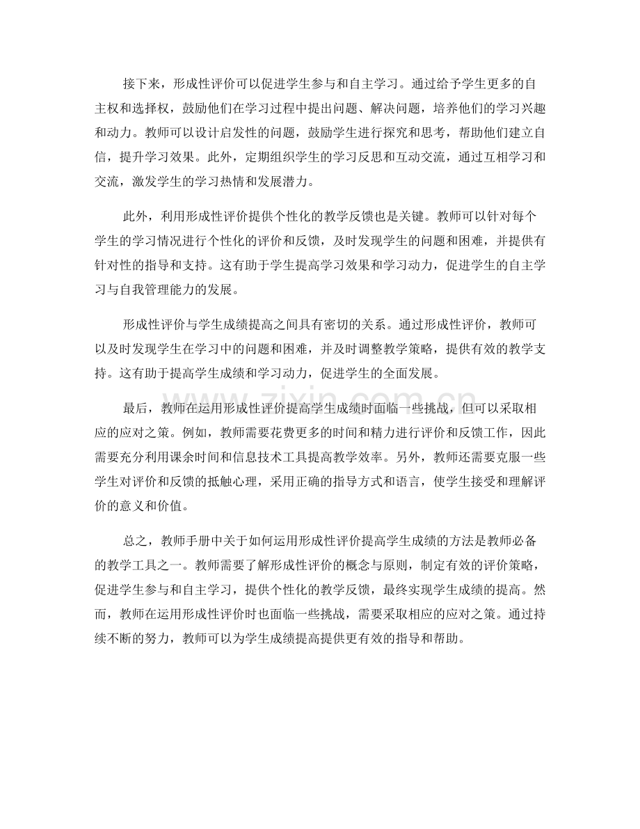 教师手册中如何运用形成性评价提高学生成绩.docx_第2页