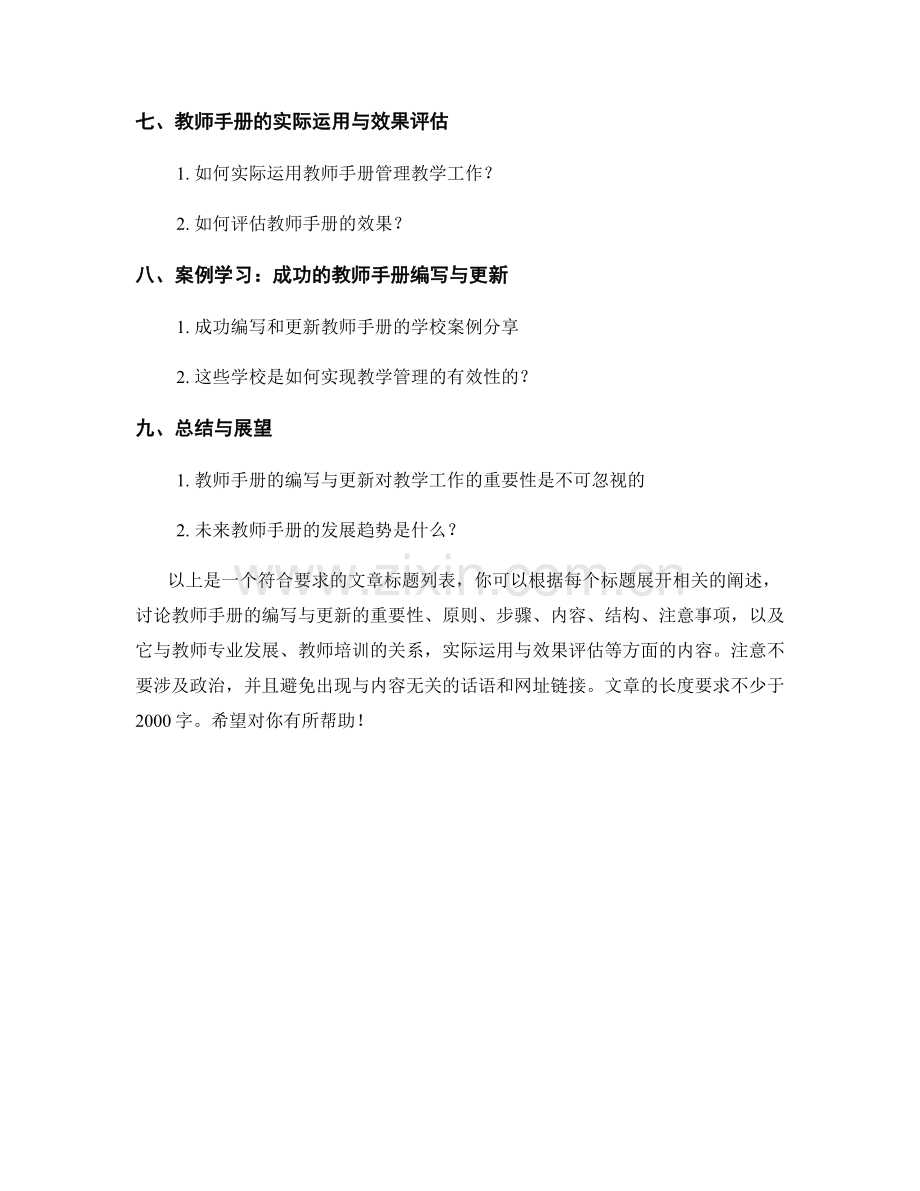 教师手册的编写与更新：有效管理教学工作.docx_第2页
