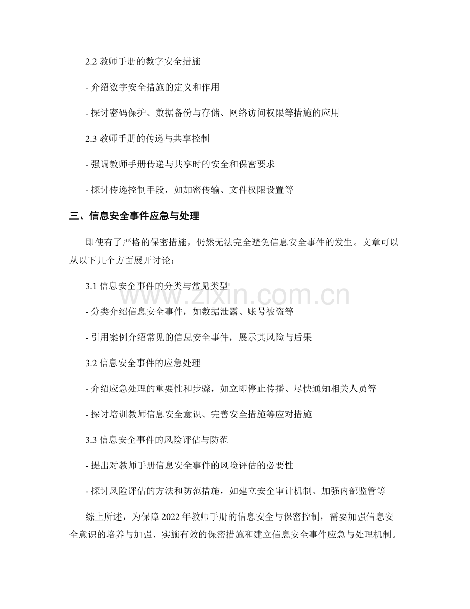 2022年教师手册的信息安全与保密控制.docx_第2页
