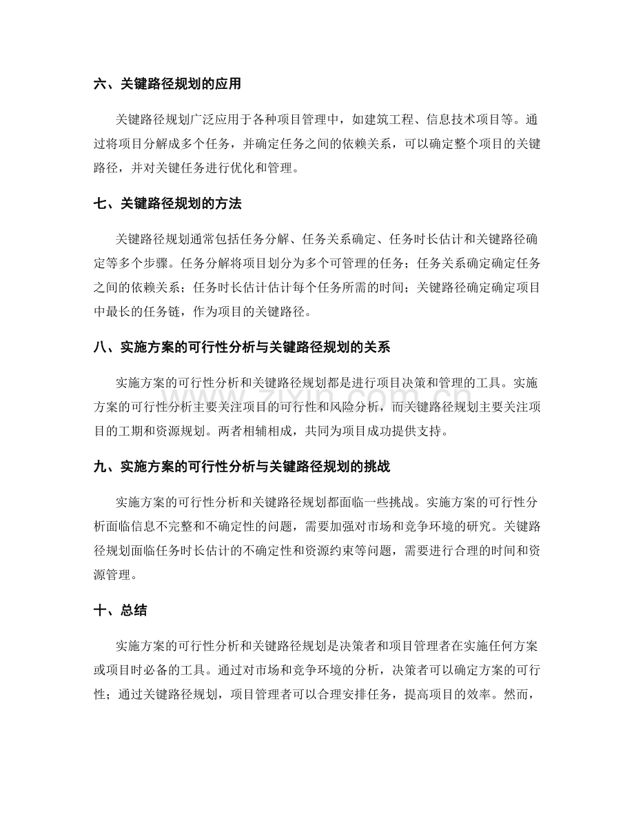 实施方案的可行性分析与关键路径规划.docx_第2页