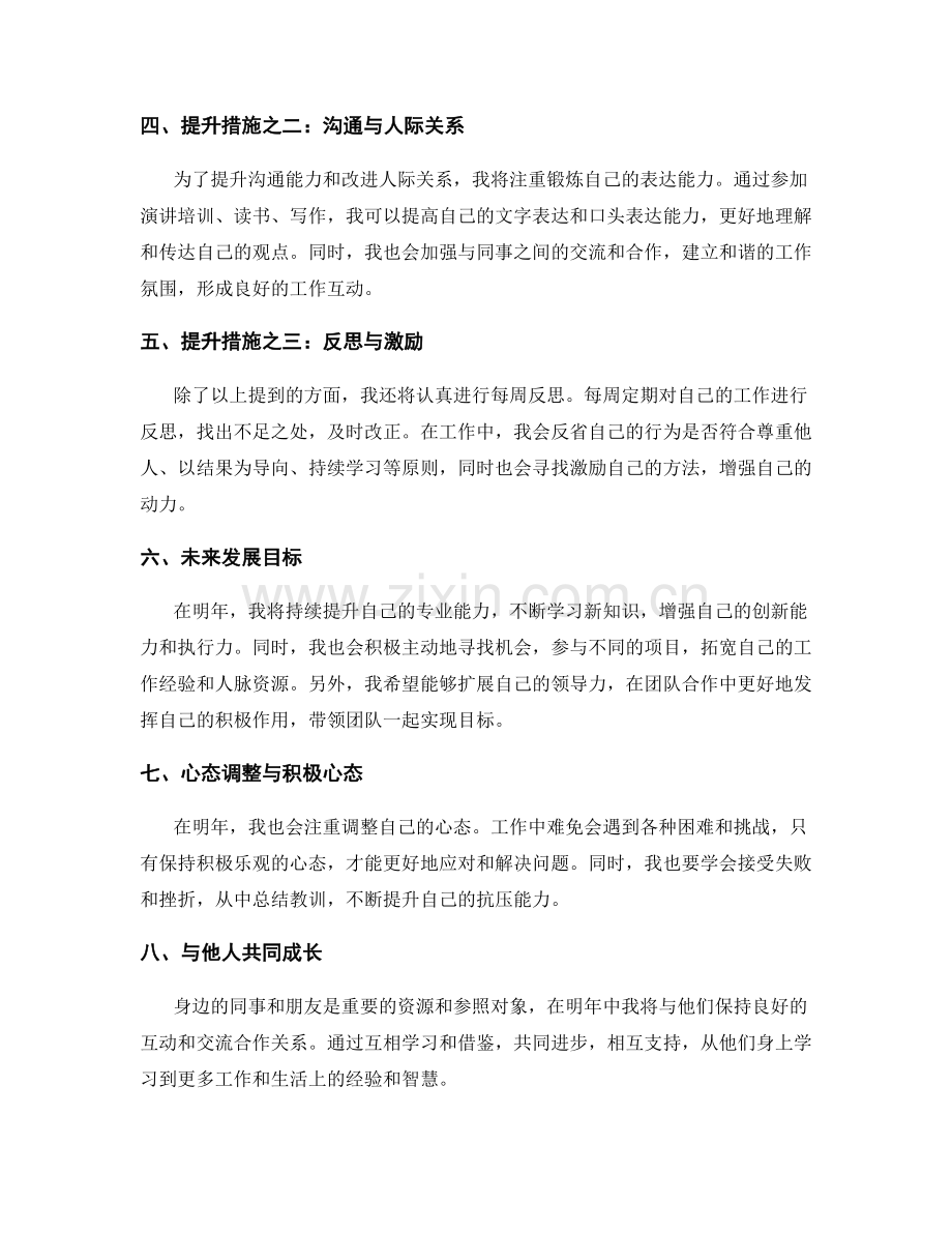 年终总结的综合评价和提升措施.docx_第2页