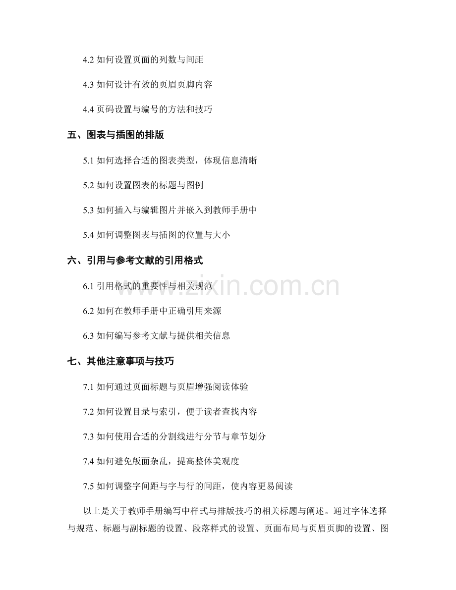教师手册编写中的样式与排版技巧.docx_第2页