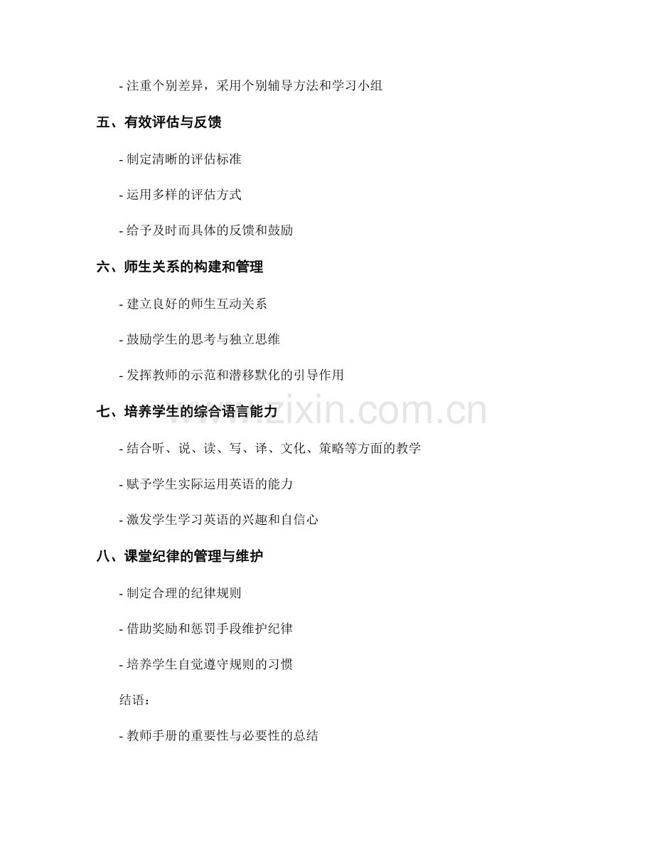教师手册：小学英语课堂实用教学指南.docx_第2页