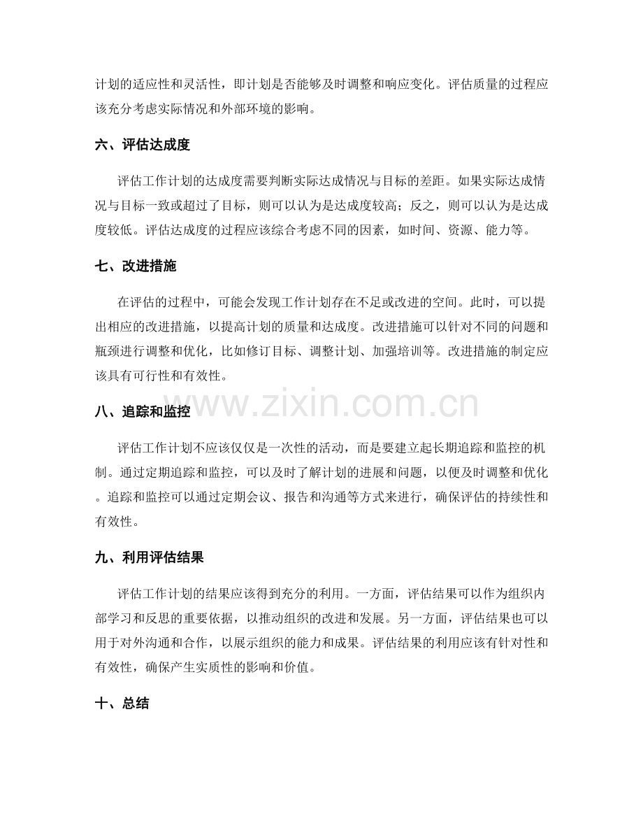 有效评估工作计划的质量和达成度.docx_第2页