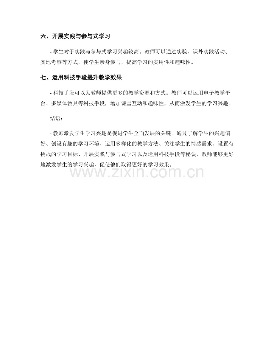 教师手册指南：激发学生学习兴趣的秘诀.docx_第2页