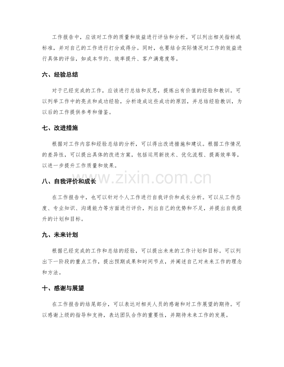 工作报告的结构和要素概述.docx_第2页