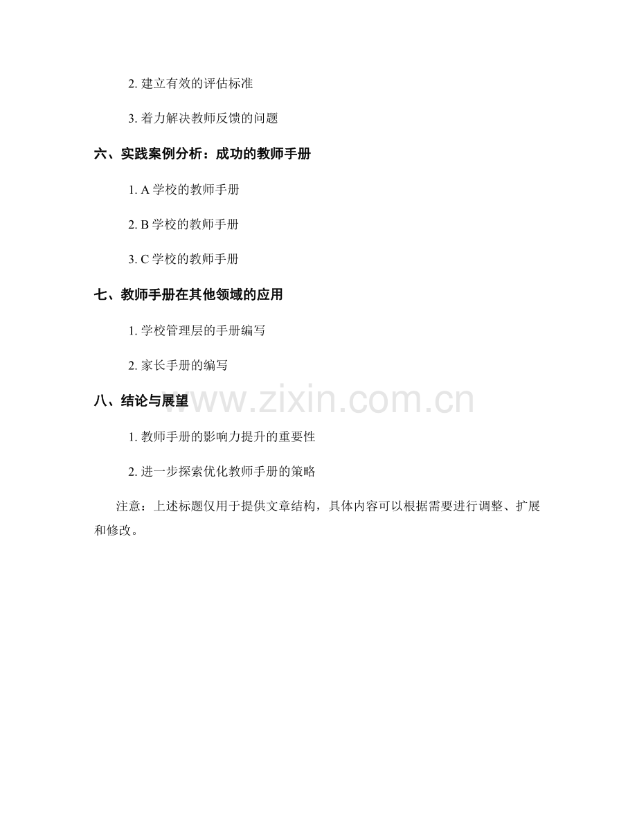 教师手册的影响力提升策略研究.docx_第2页