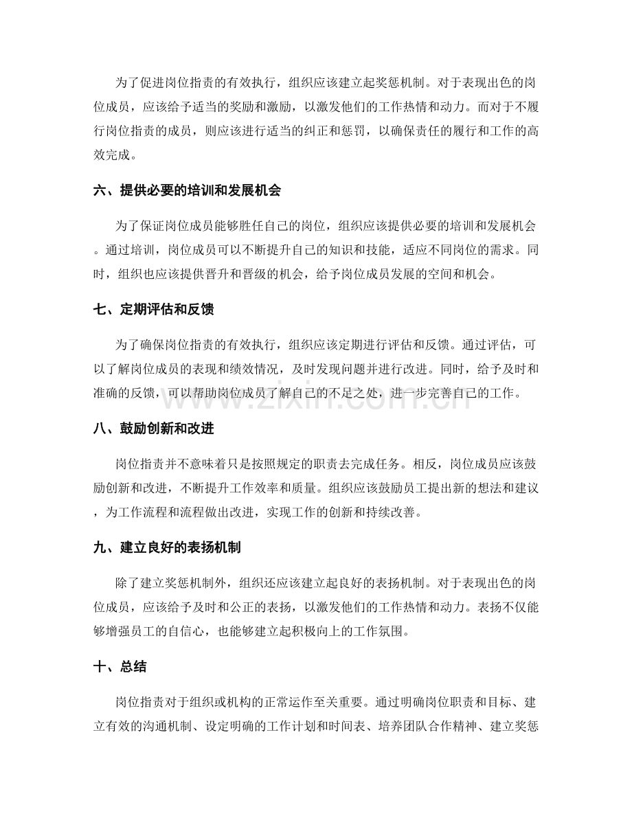 岗位职责的重要性及执行要点.docx_第2页