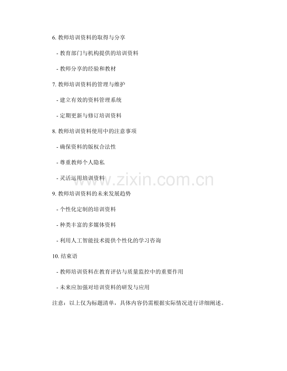 教师培训资料在教育评估与质量监控中的应用.docx_第2页