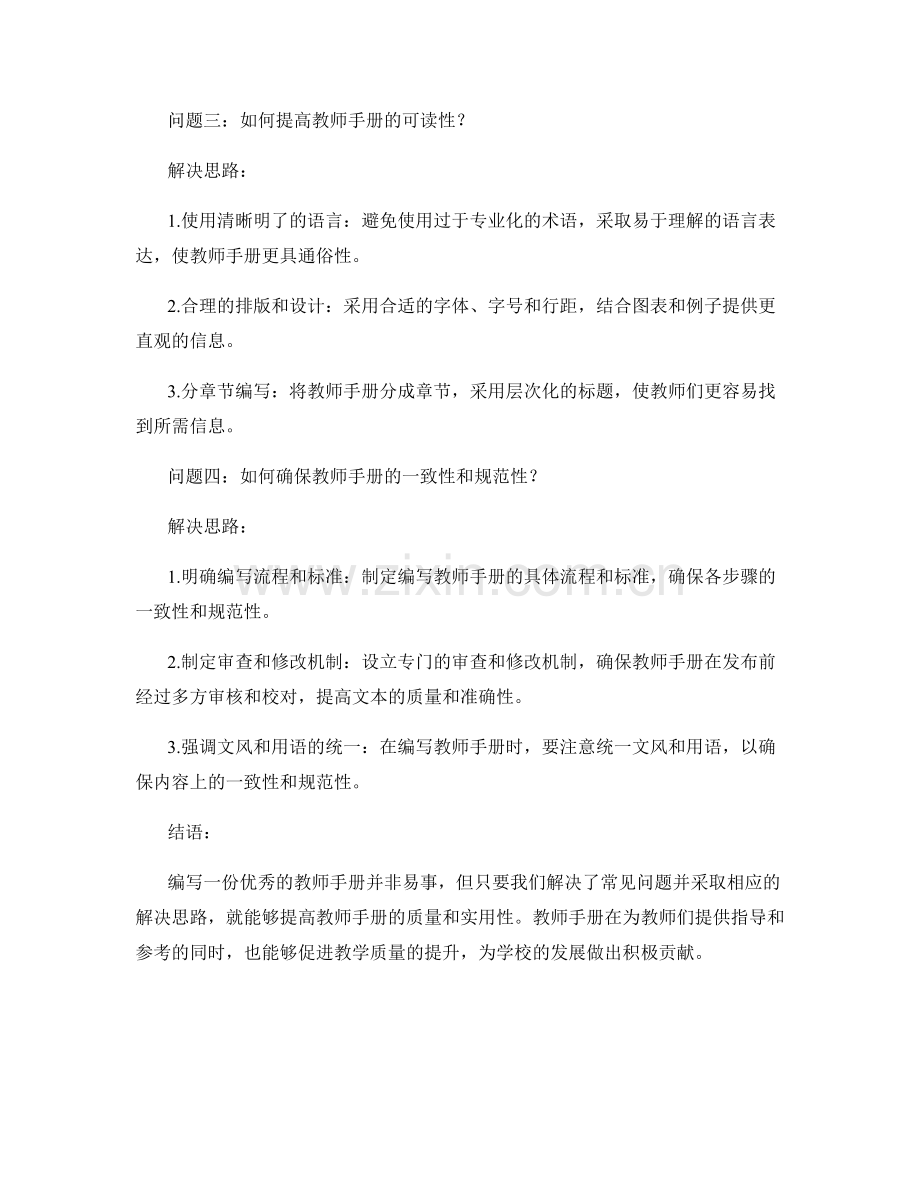 教师手册编写中的常见问题与解决思路.docx_第2页