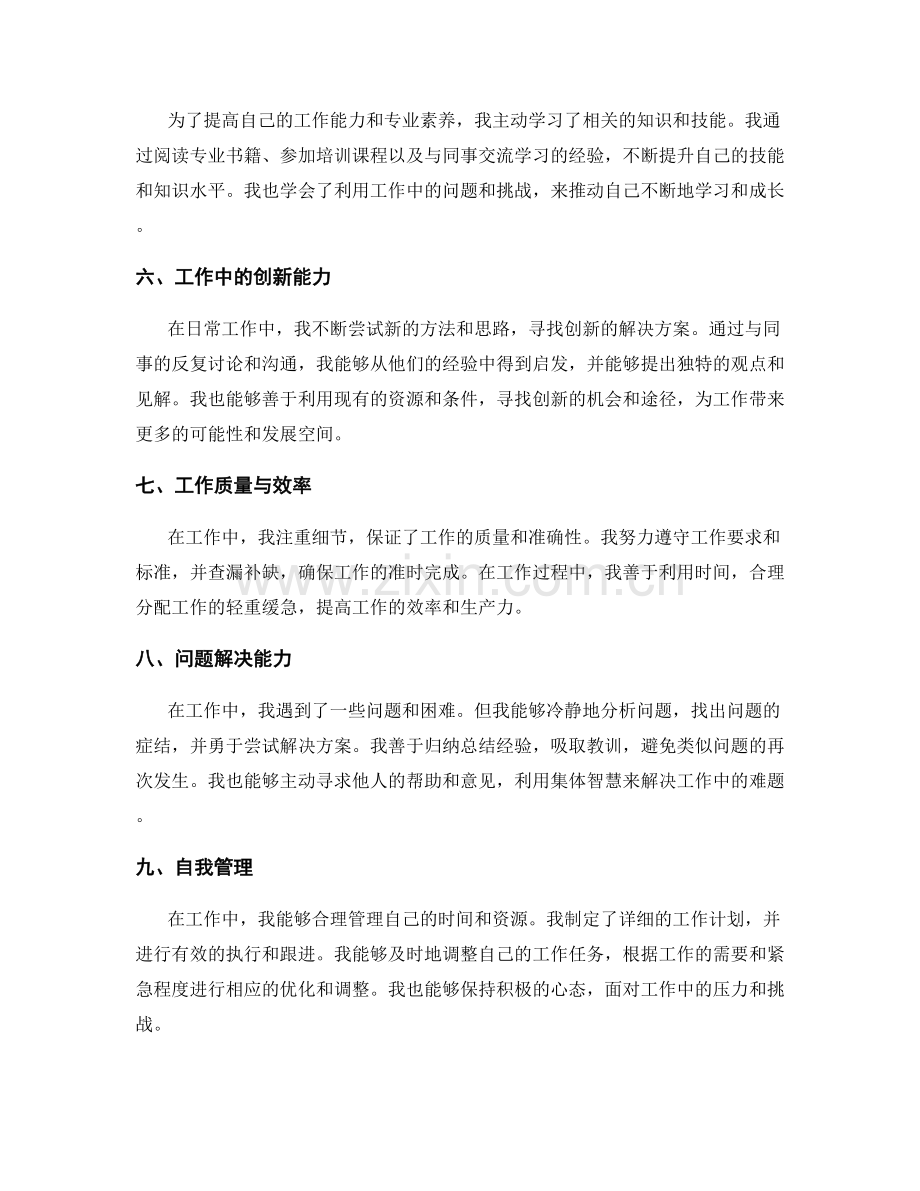 工作总结中的自我评价与目标达成情况.docx_第2页