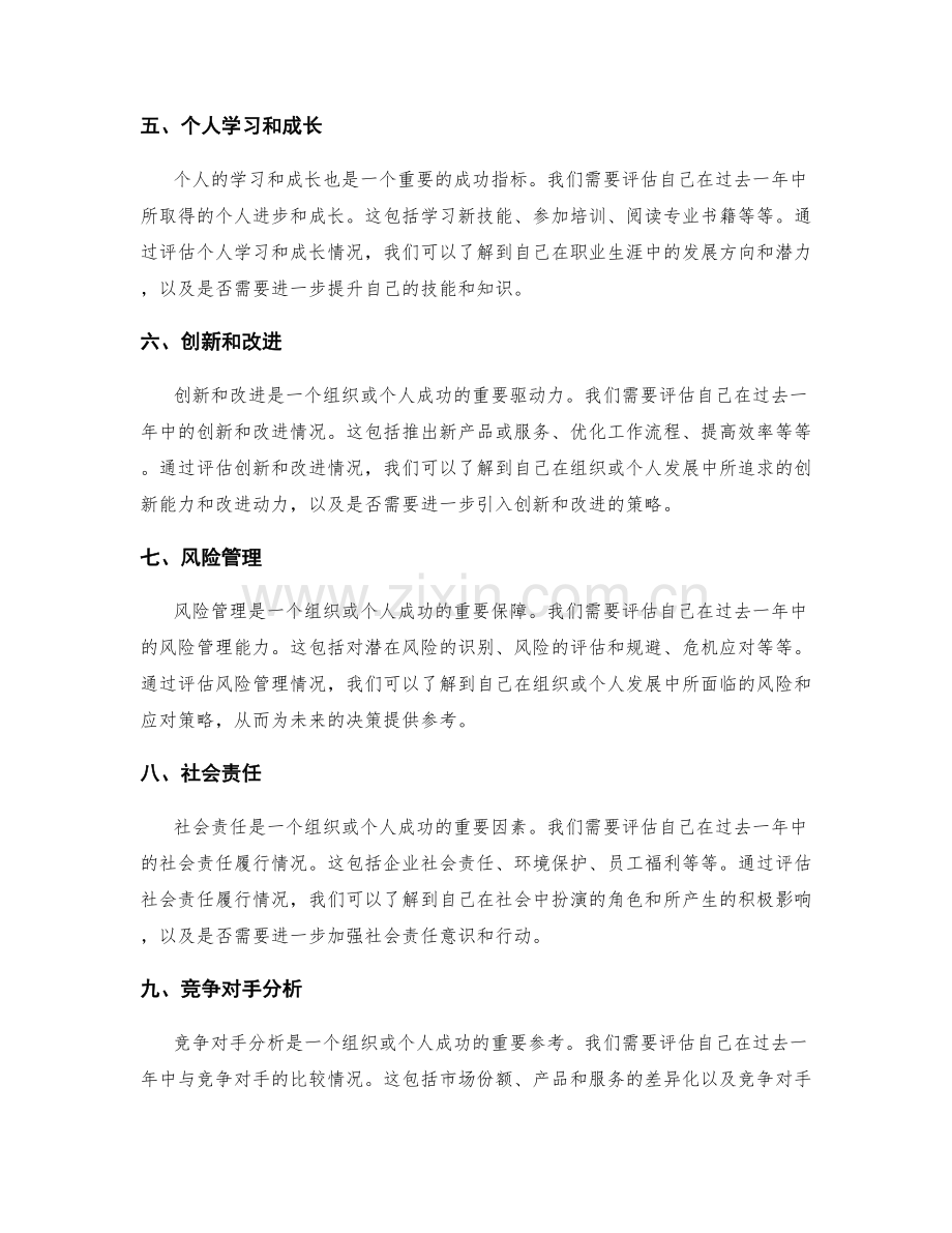 年终总结的关键成功指标评估.docx_第2页