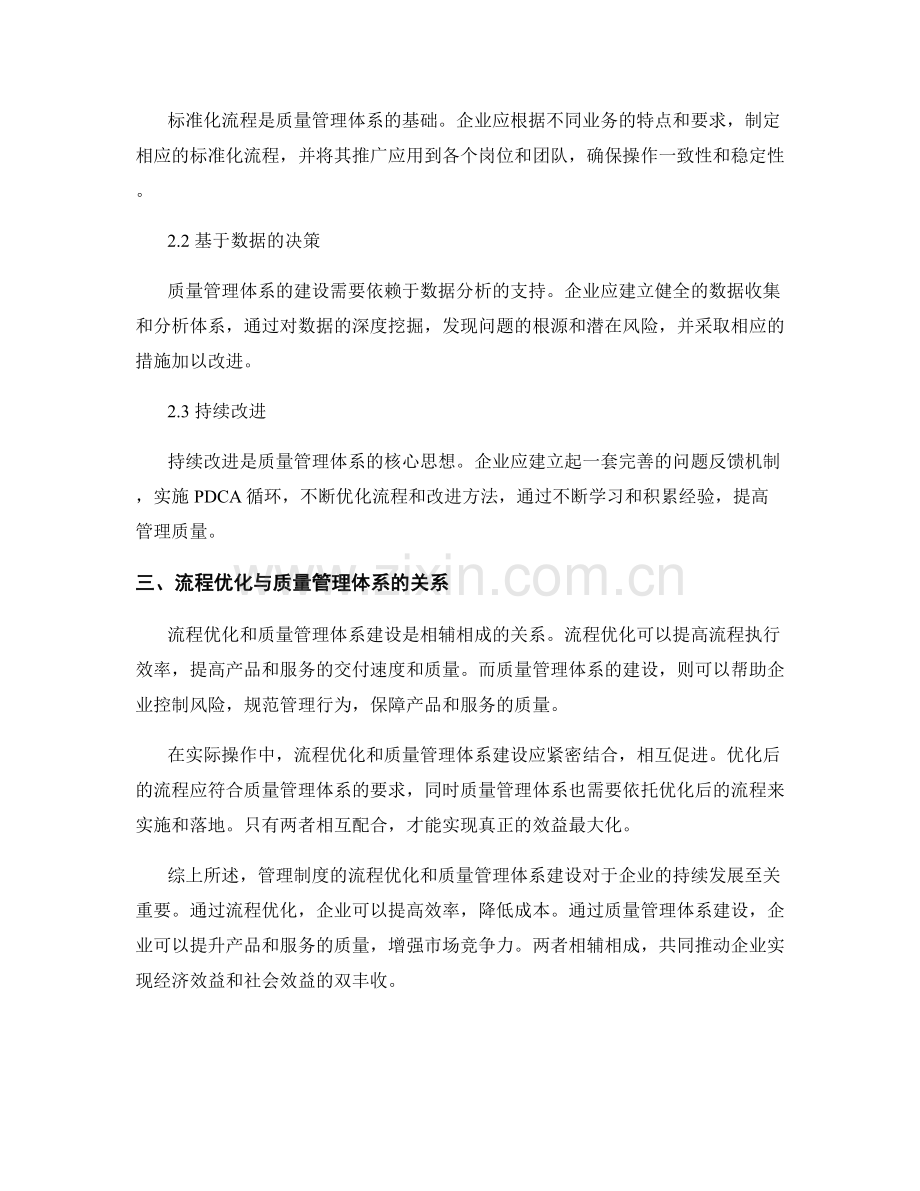 管理制度的流程优化与质量管理体系建设.docx_第2页
