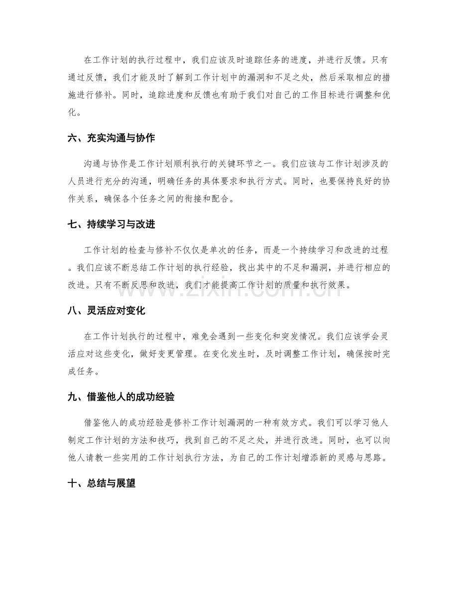 工作计划漏洞的检查与修补.docx_第2页