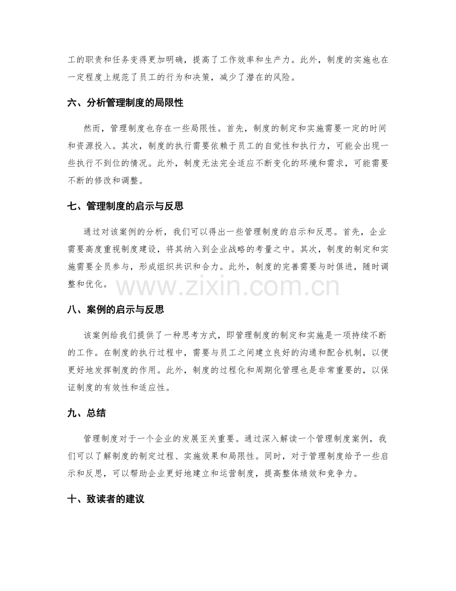 深入解读管理制度案例.docx_第2页