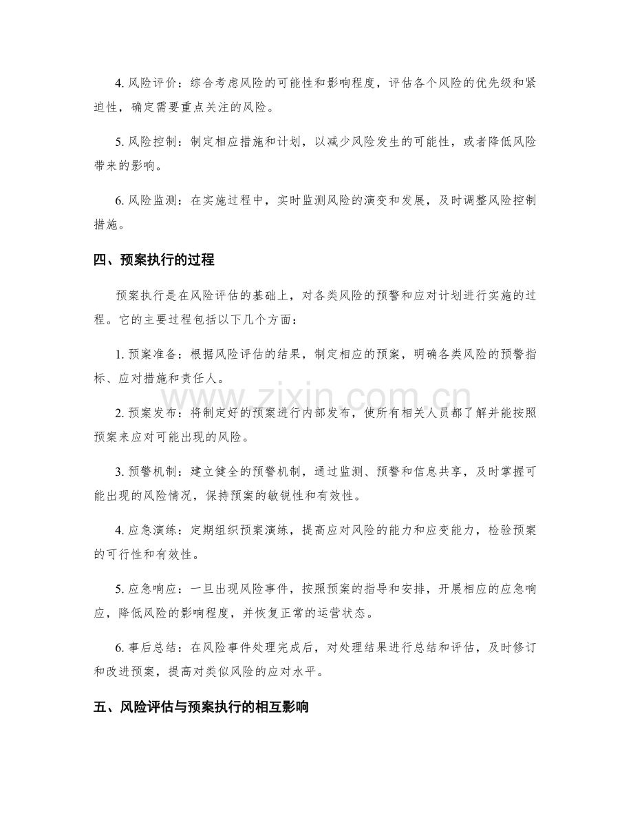 实施方案中的风险评估和预案执行过程分析.docx_第2页