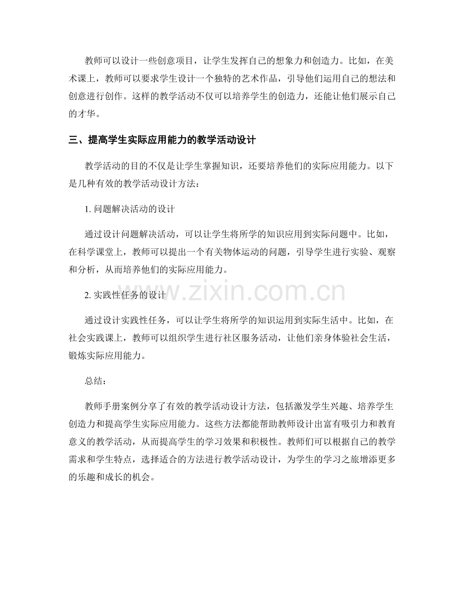 教师手册案例分享：有效教学活动设计.docx_第2页
