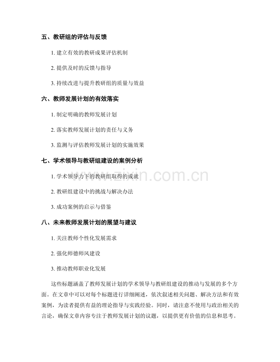 教师发展计划的学术领导与教研组建设的推动与发展.docx_第2页