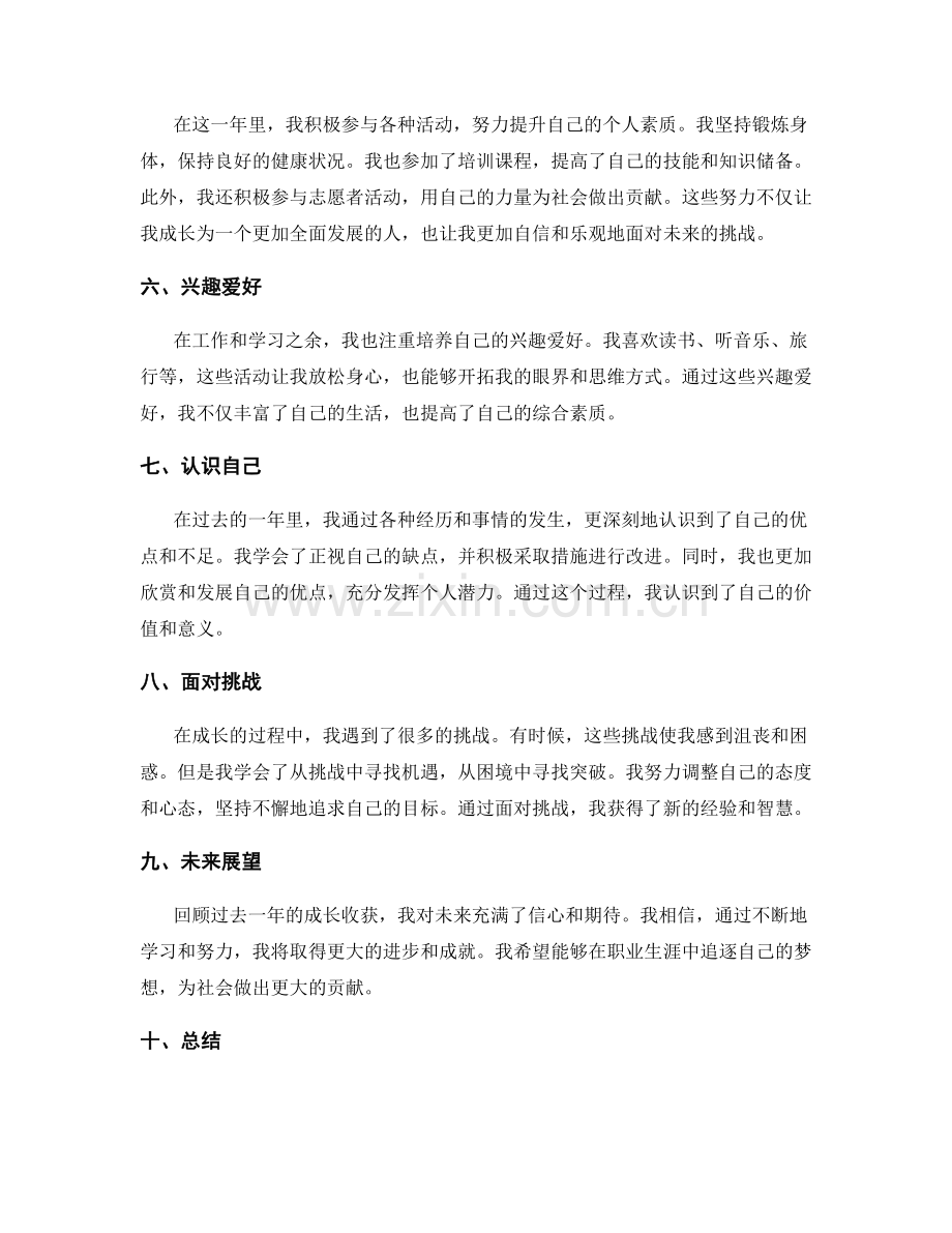 年终总结的成长收获总结.docx_第2页