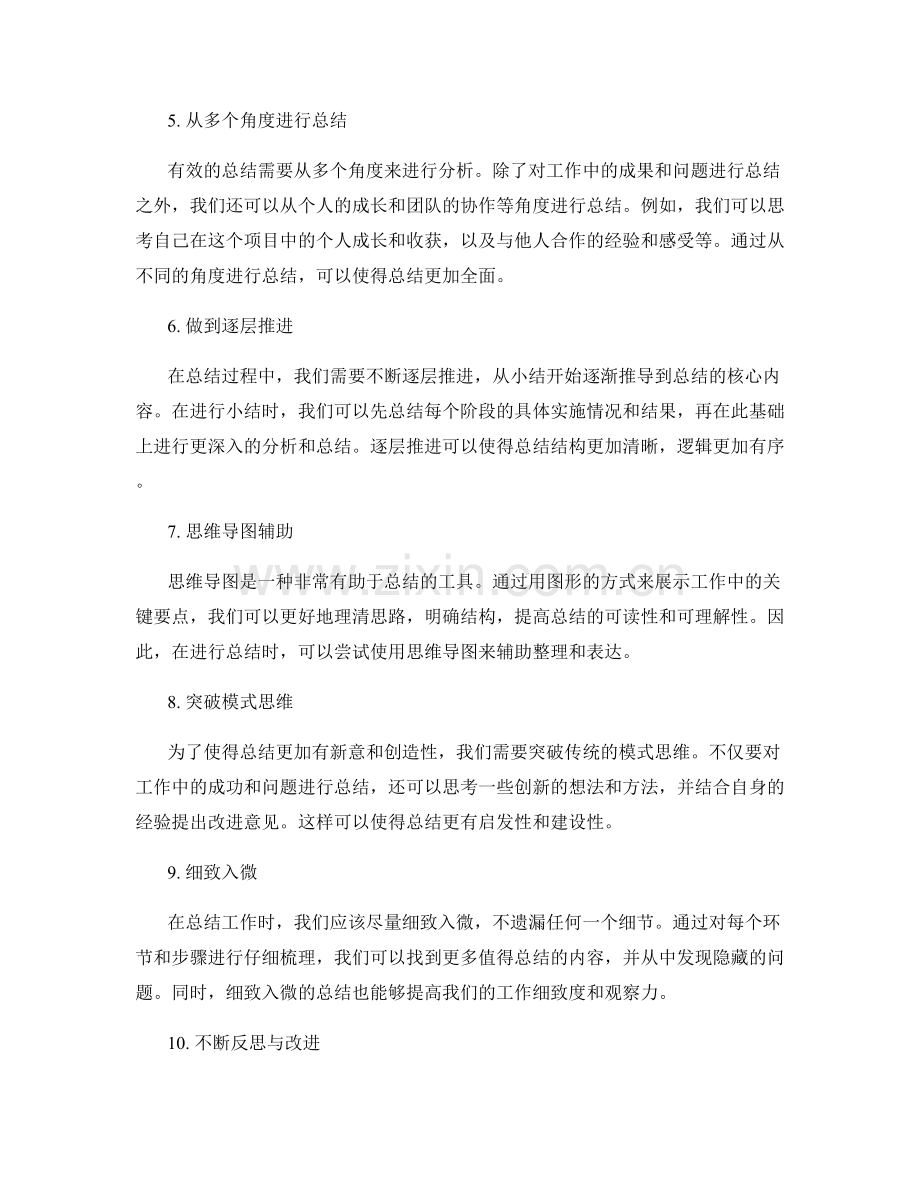 工作总结的有效归纳和总结技巧.docx_第2页
