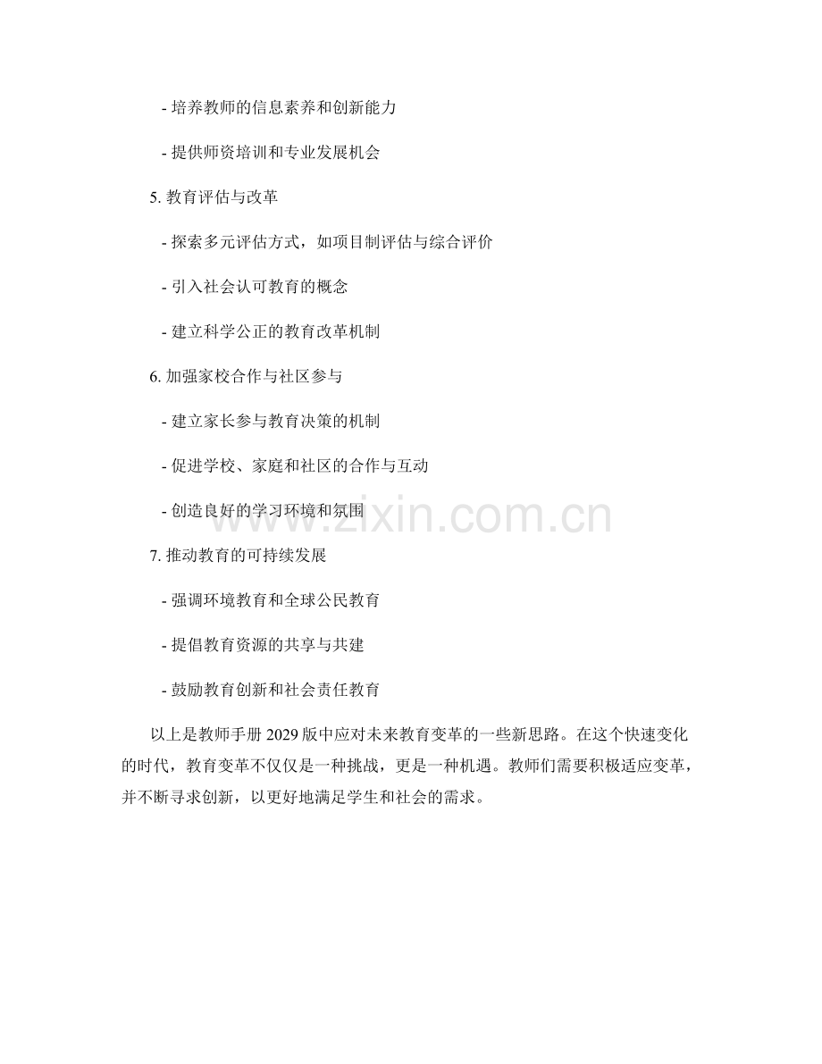 教师手册2029版：应对未来教育变革的新思路.docx_第2页