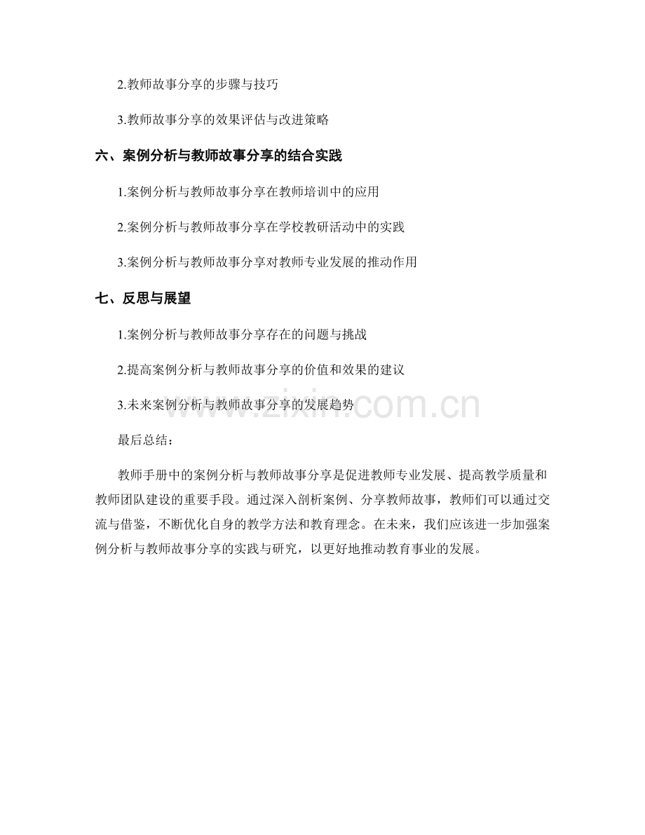 教师手册中的案例分析与教师故事分享.docx_第2页