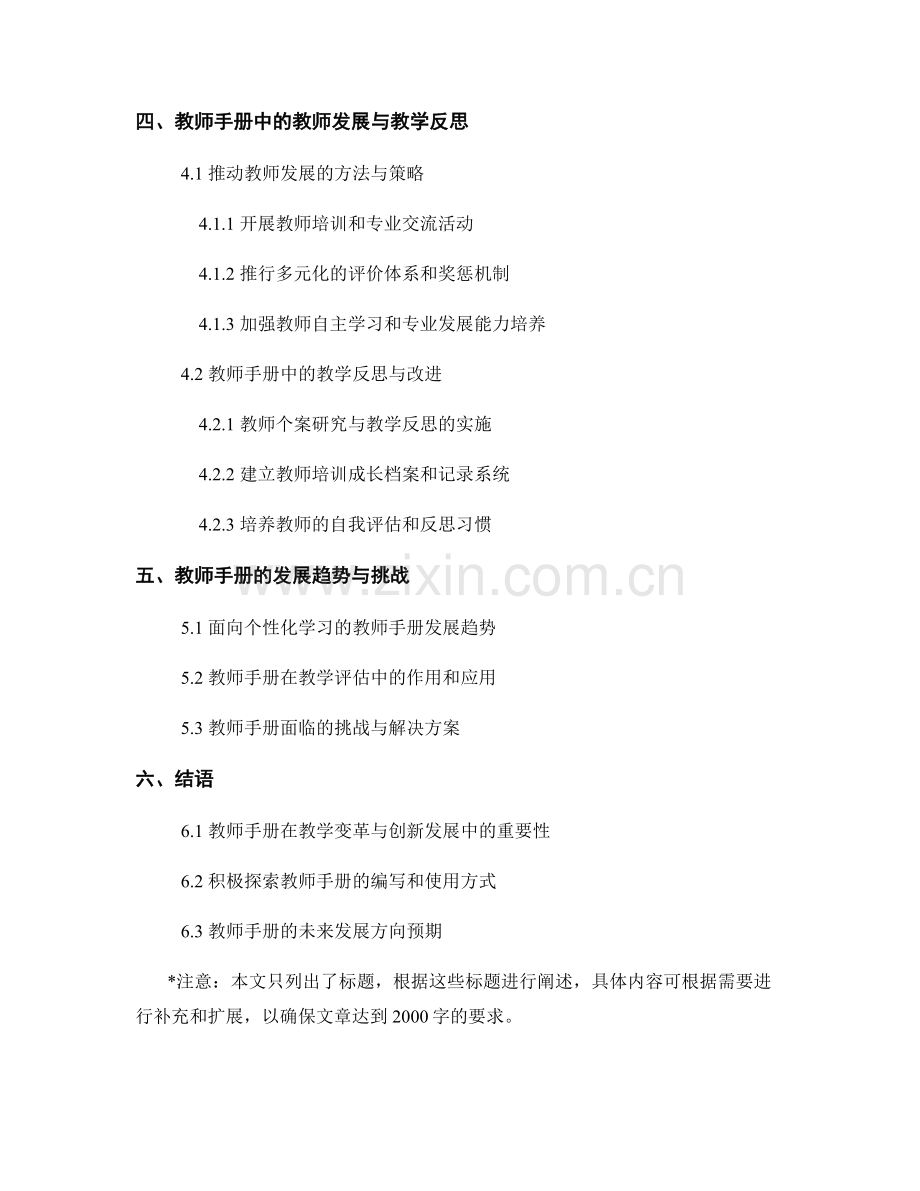 教师手册：教学变革与创新发展.docx_第2页