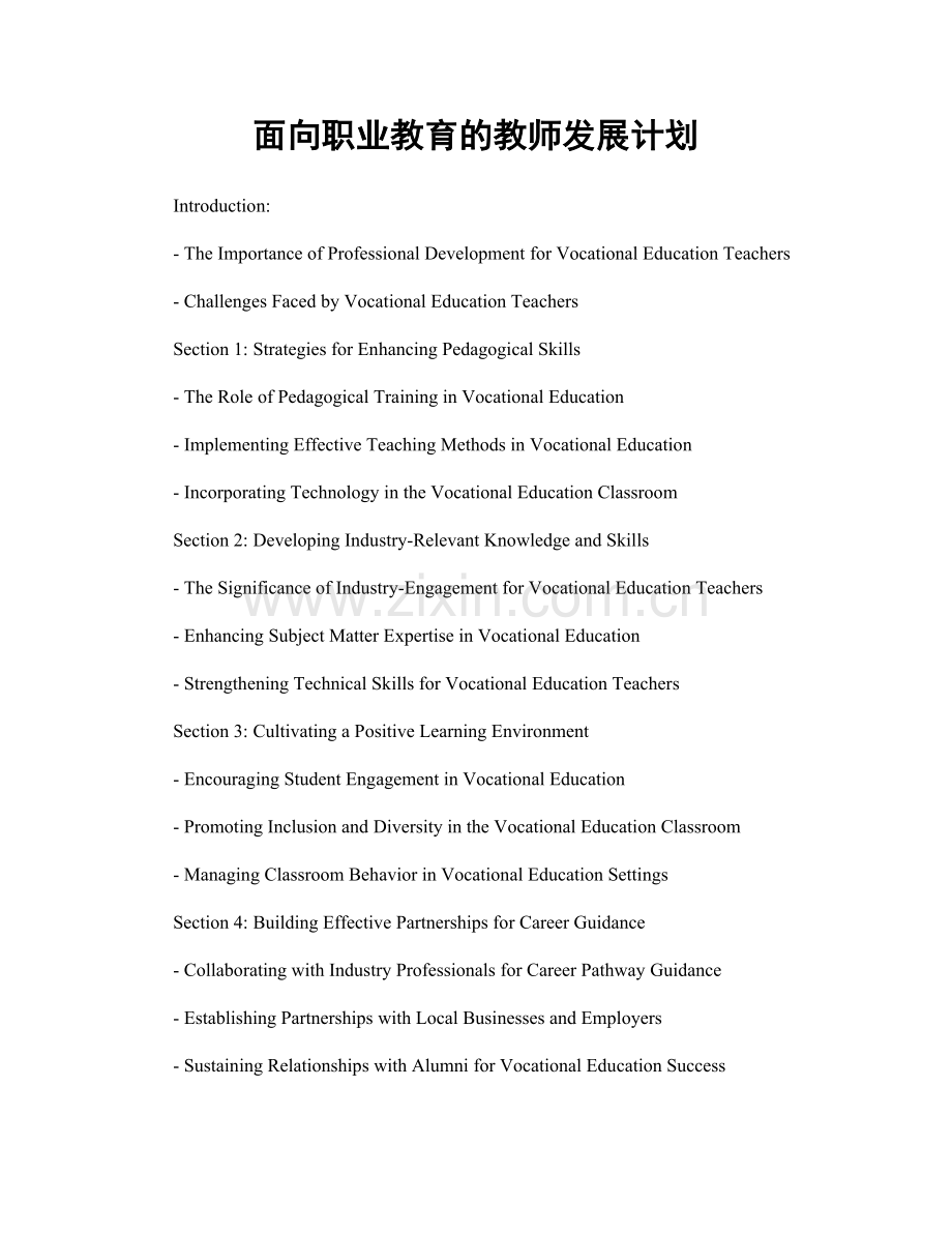 面向职业教育的教师发展计划.docx_第1页