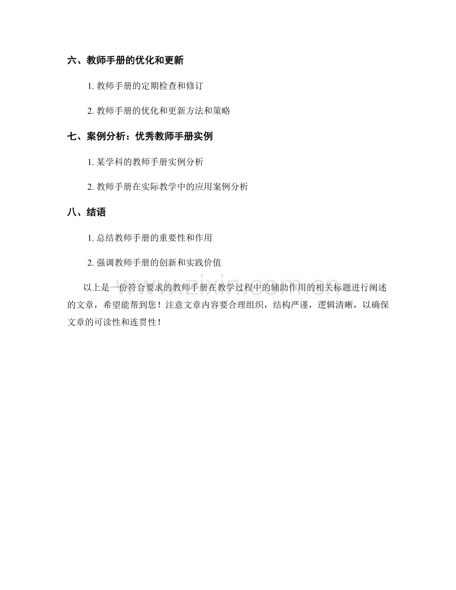 教师手册在教学过程中的辅助作用.docx_第2页