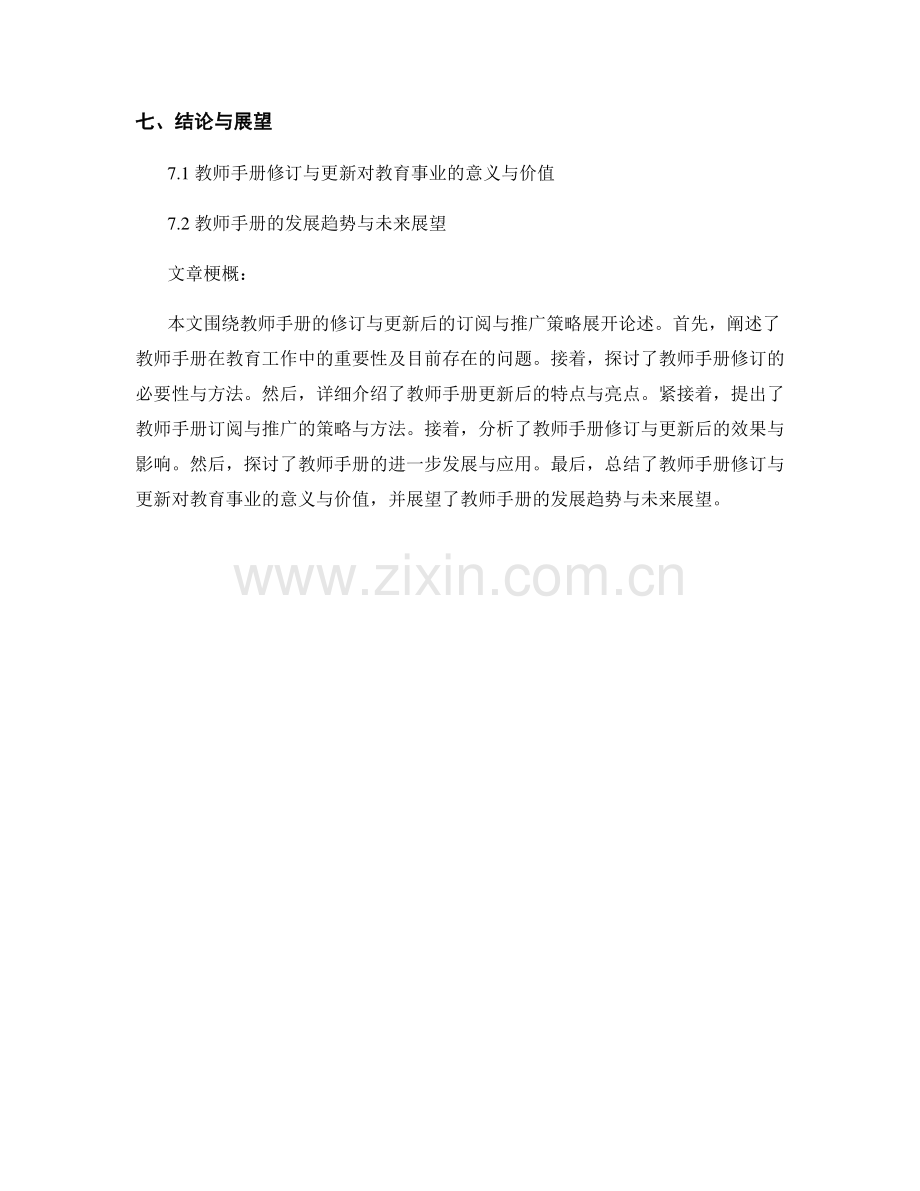 教师手册的修订与更新后的订阅与推广策略.docx_第2页