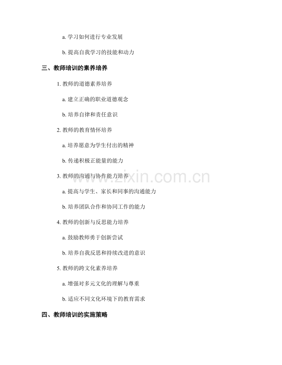 教师培训的能力模型与素养培养.docx_第2页
