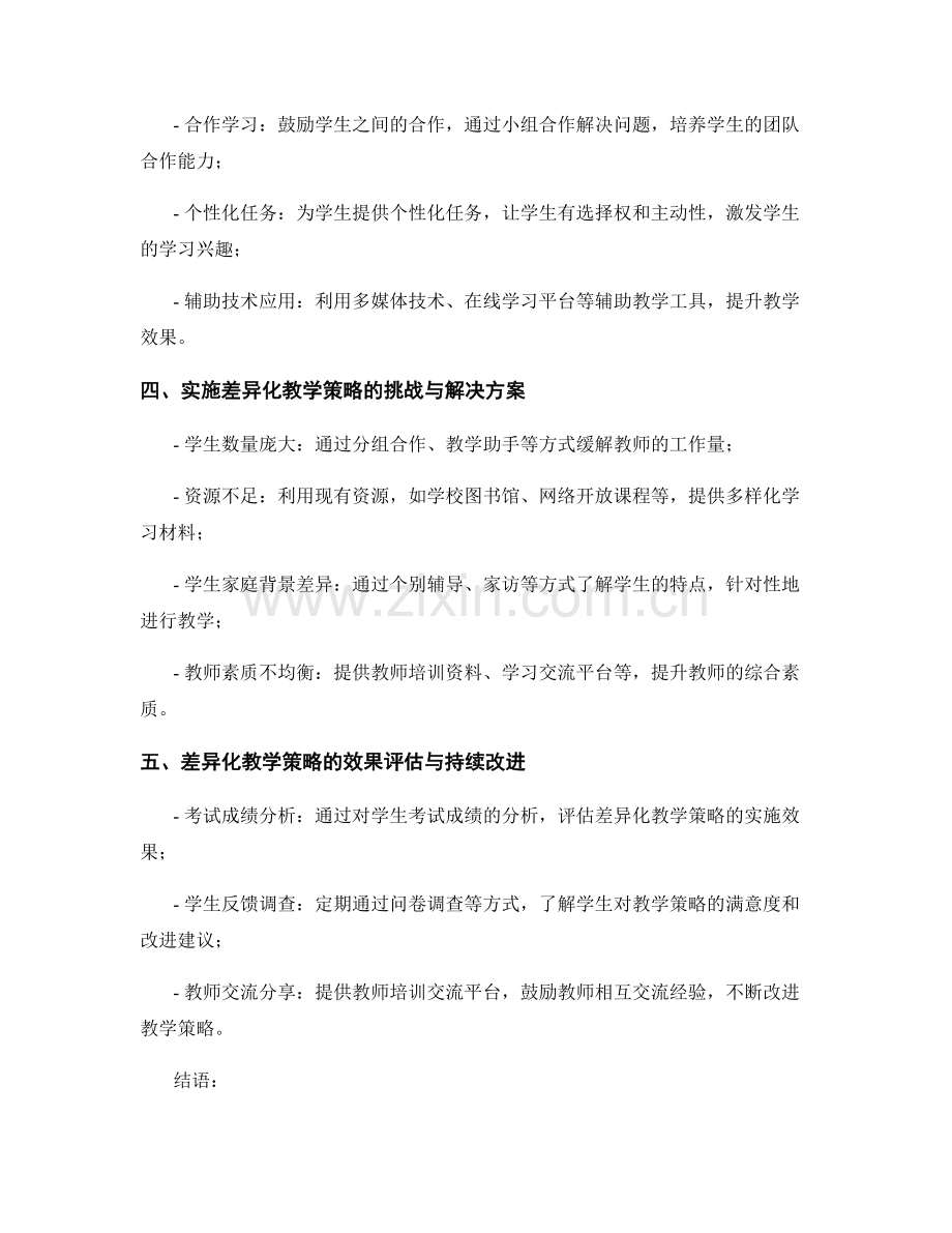 教师培训资料的差异化教学策略与方法论.docx_第2页
