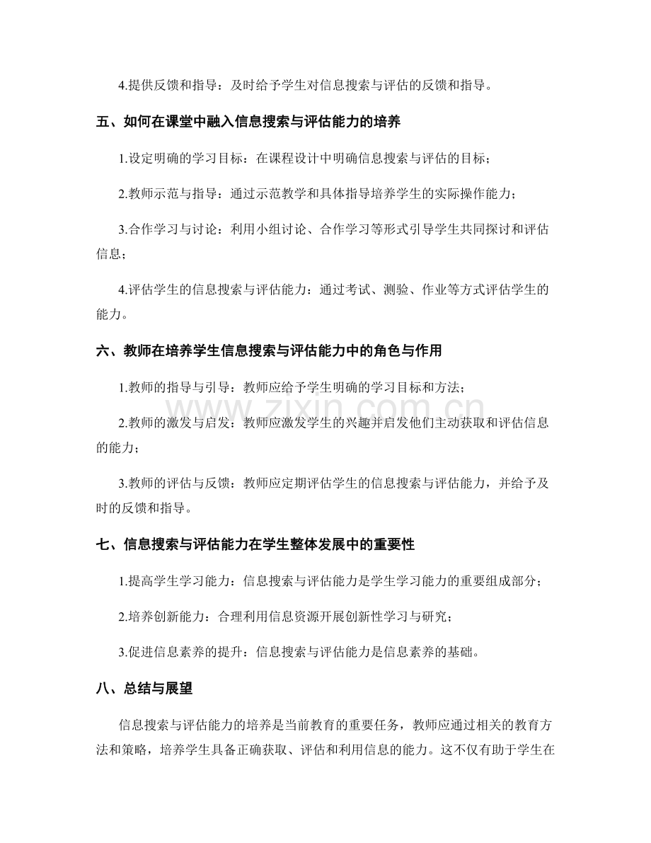 教师手册：培养学生的信息搜索与评估能力.docx_第2页