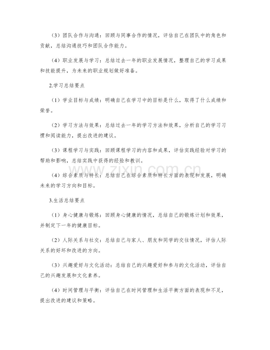 年终总结的目标和总结要点.docx_第2页
