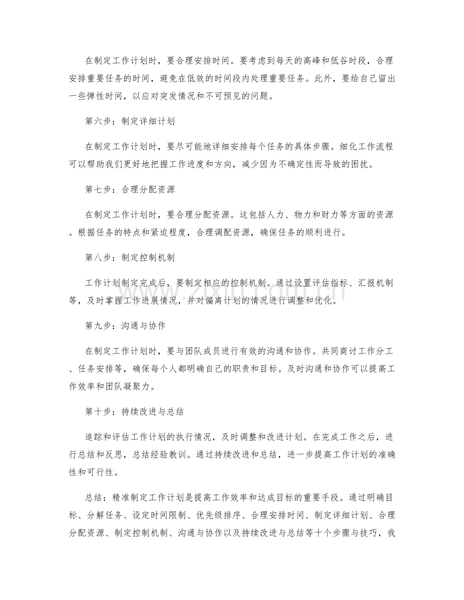 精准制定工作计划的步骤与技巧.docx_第2页