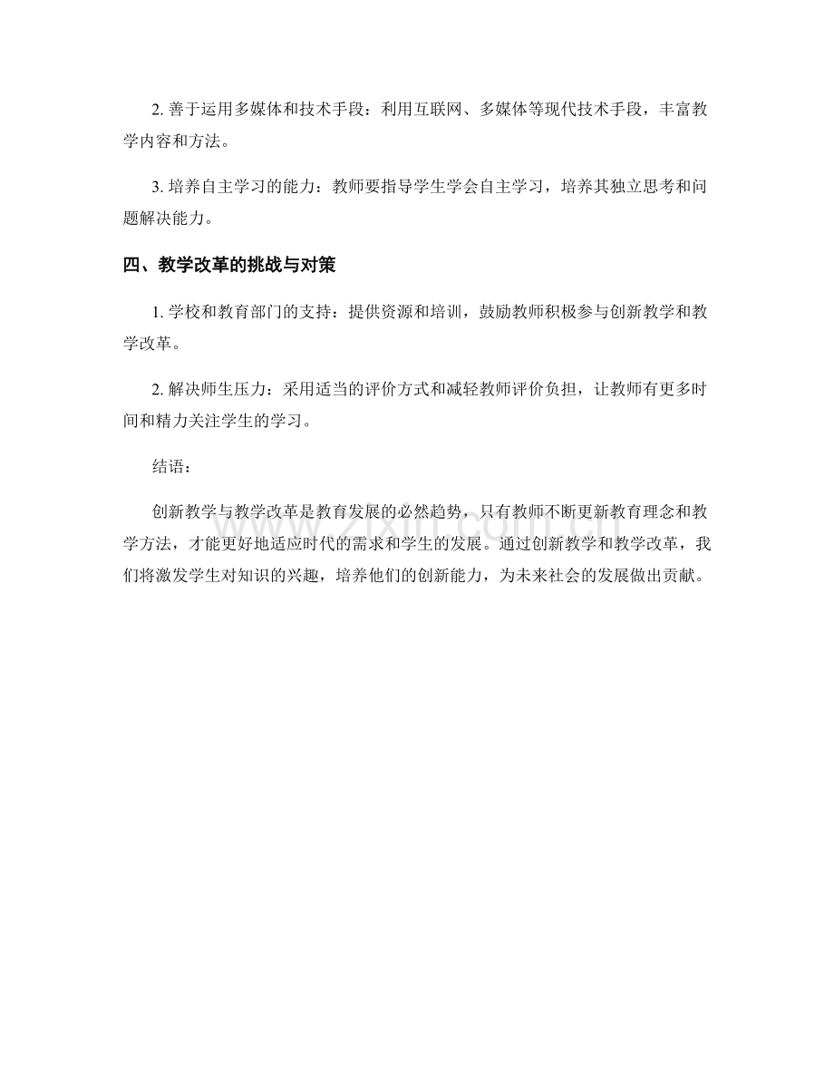 教师手册中的创新教学与教学改革（2022）.docx_第2页