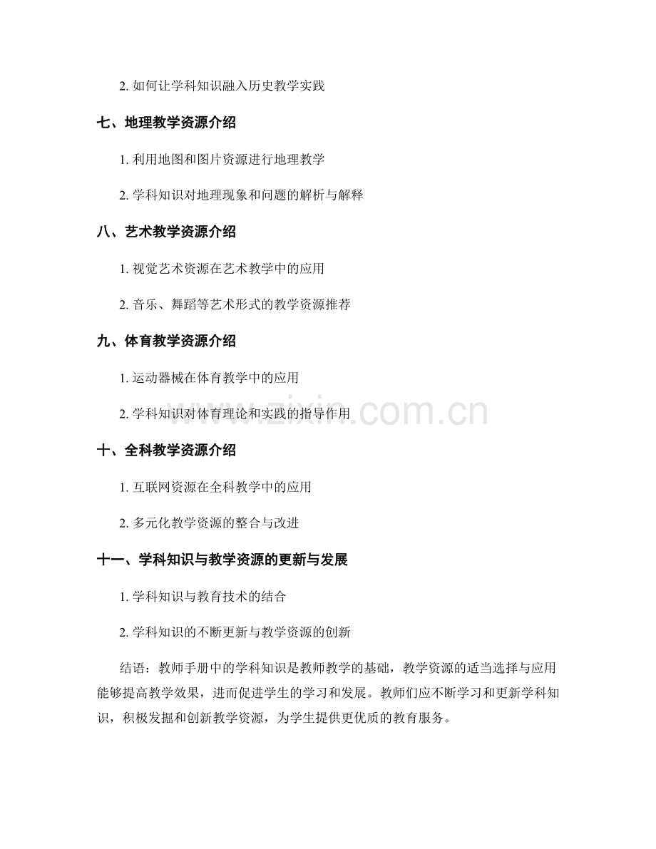 教师手册中的学科知识与教学资源介绍.docx_第2页