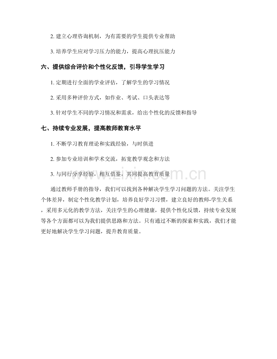 在教师手册中找到解决学生学习问题的方法.docx_第2页