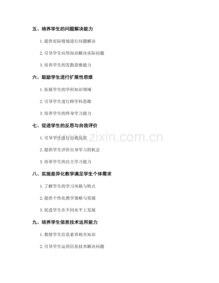 2031年教师培训资料：促进学生思维发展的教学策略.docx_第2页