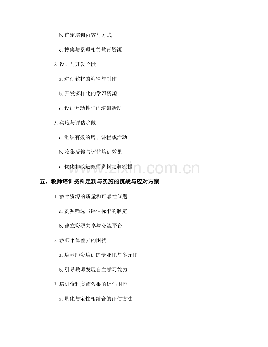 全员参与的教师培训资料定制与实施.docx_第2页